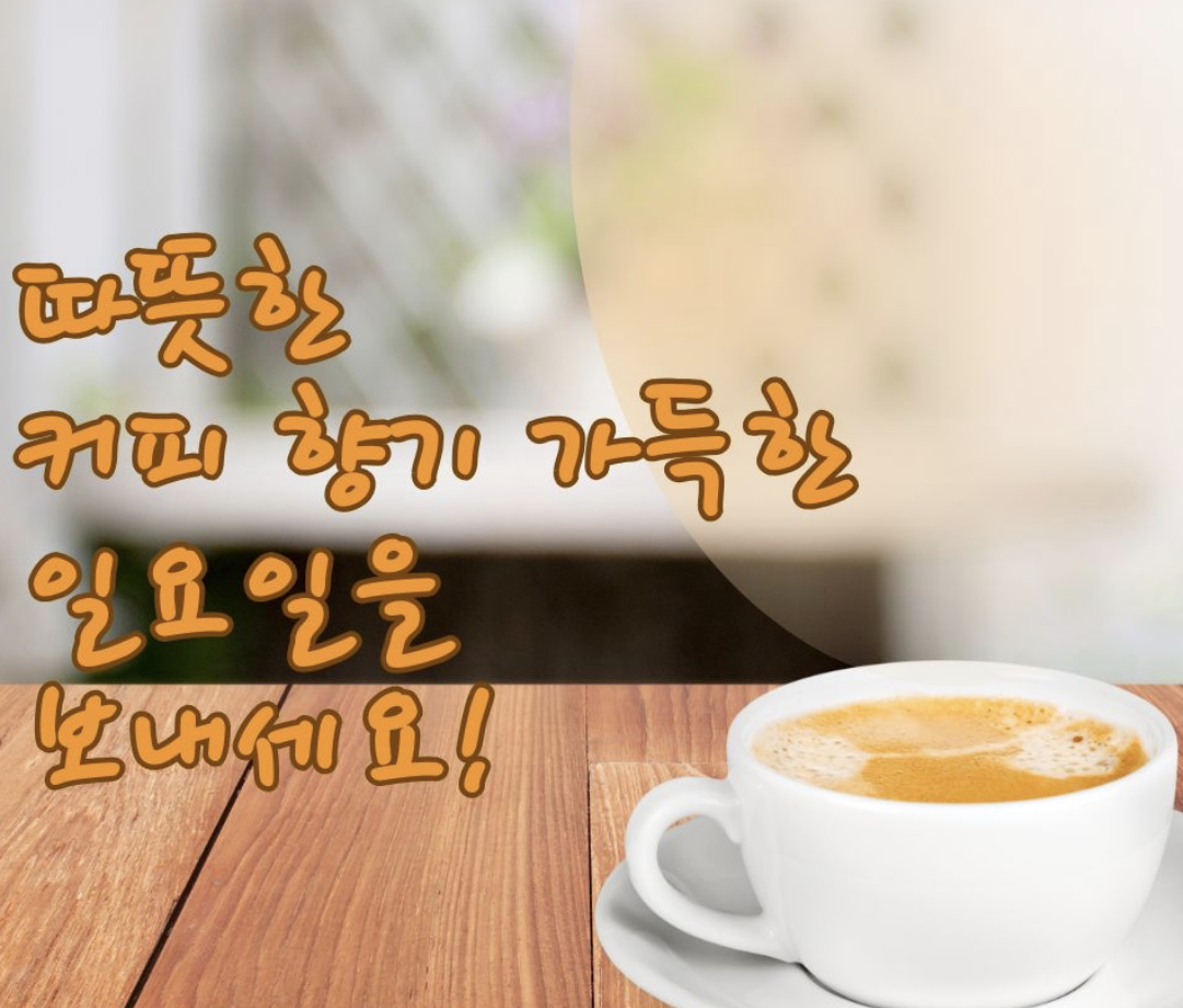일요일 아침인사말
