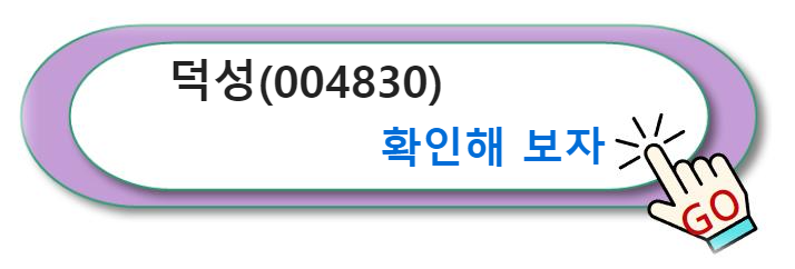 초전도체 테마주의 급락과 개미들의 &#39;사자&#39; 행보 ; 덕성(004830) 오늘 주식 상황