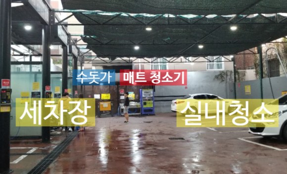 영진세차장 이미지