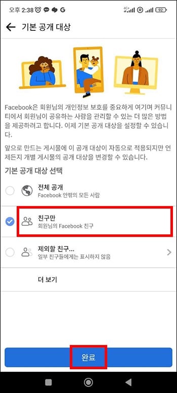 기본 공개 대상