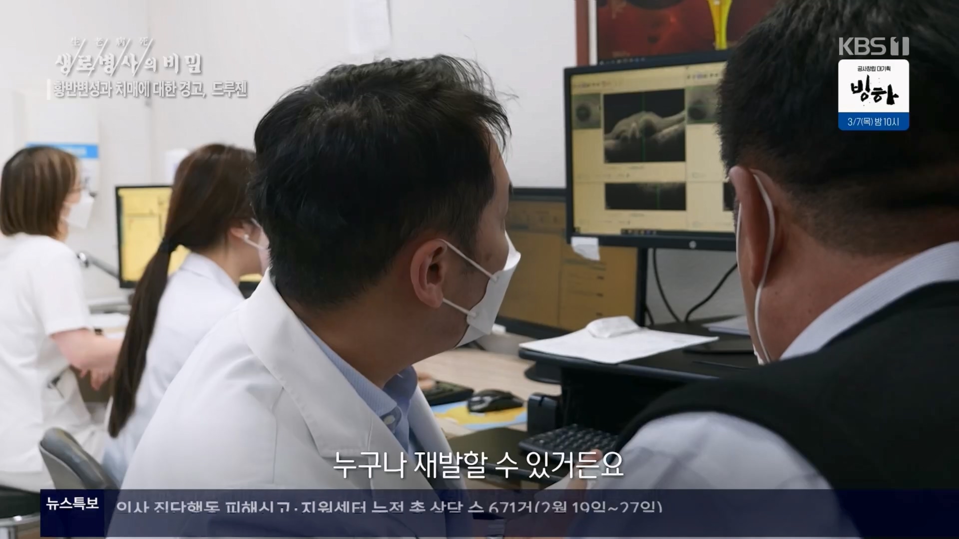 생로병사의 비밀.E899.240228p.H264-F1RST.mp4_20240229_202536.892.jpg