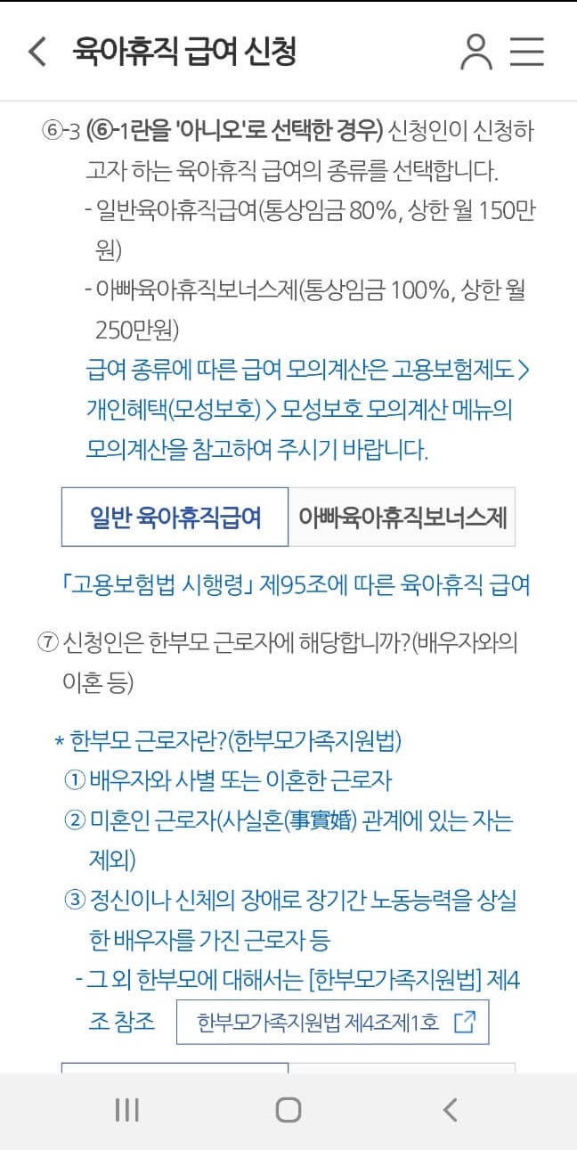 육아휴직 급여신청 모바일 간편 신청