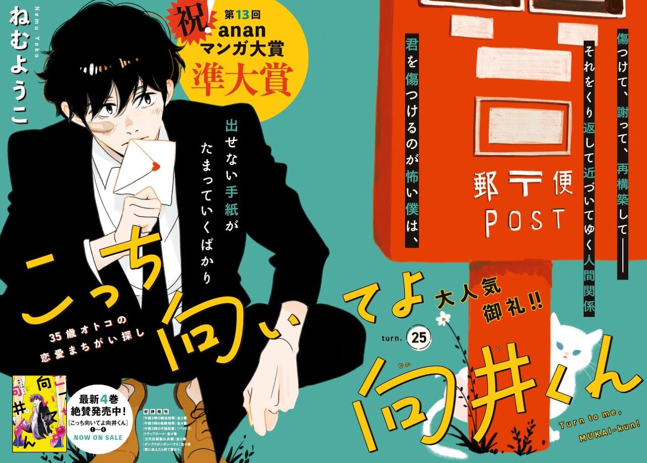 TURN TO ME, MUKAI-KUN