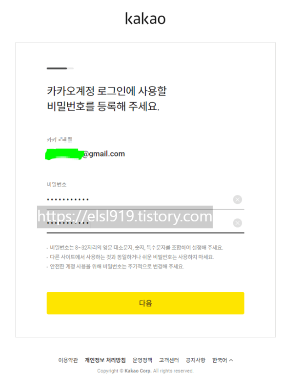 지메일로-카카오-계정-만드는-법