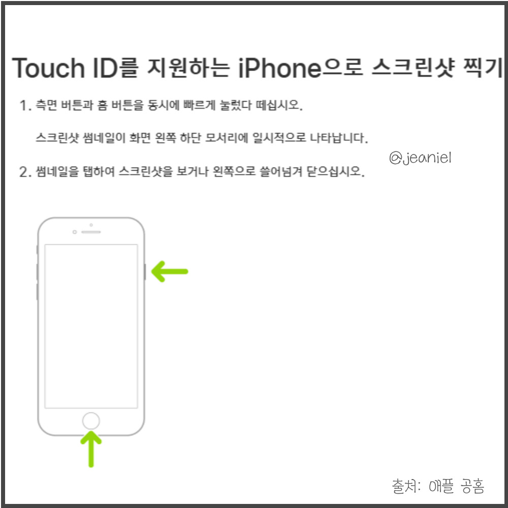 터치 아이디를 지원하는 아이폰 스크린샷 방법
