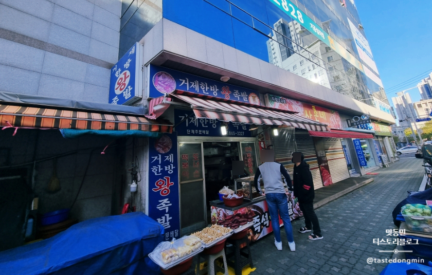 한방왕족발 대표 사진