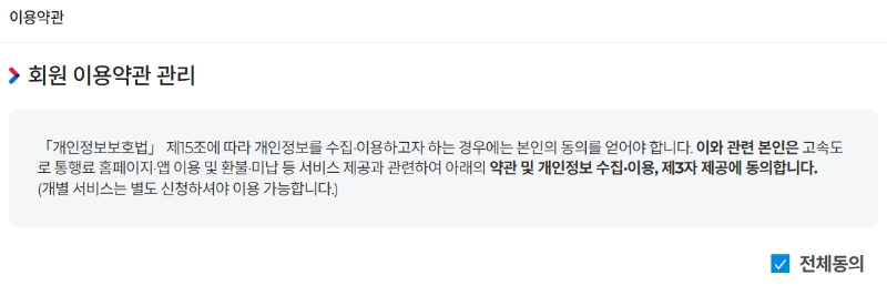 고속도로 통행료 미납조회 간편하게 납부하기