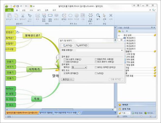 마인드맵 프로그램
