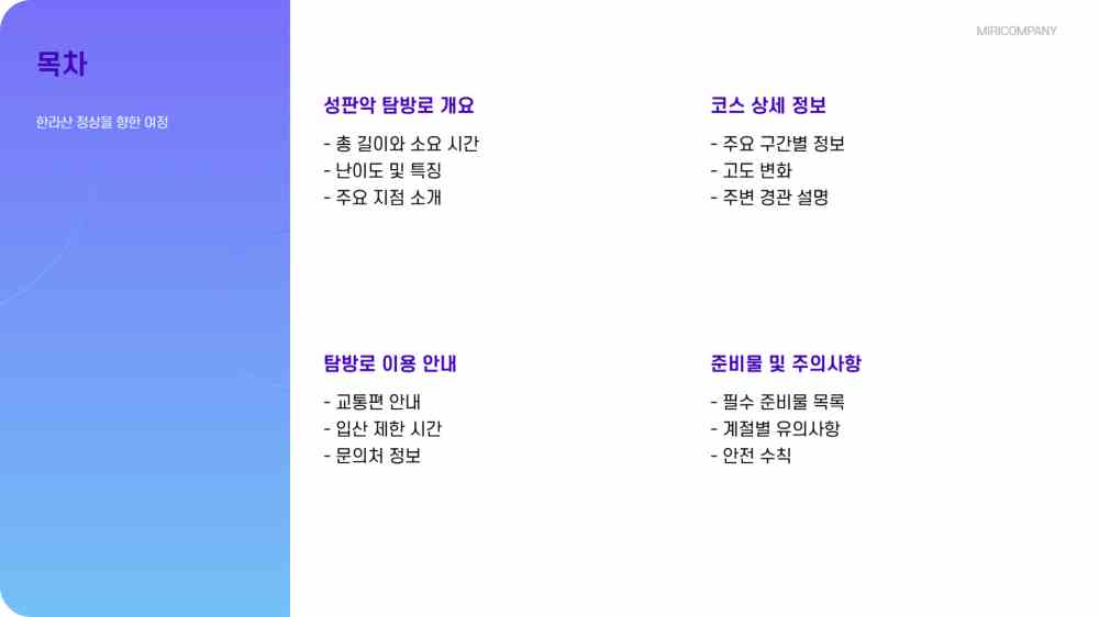 성판악 탐방로