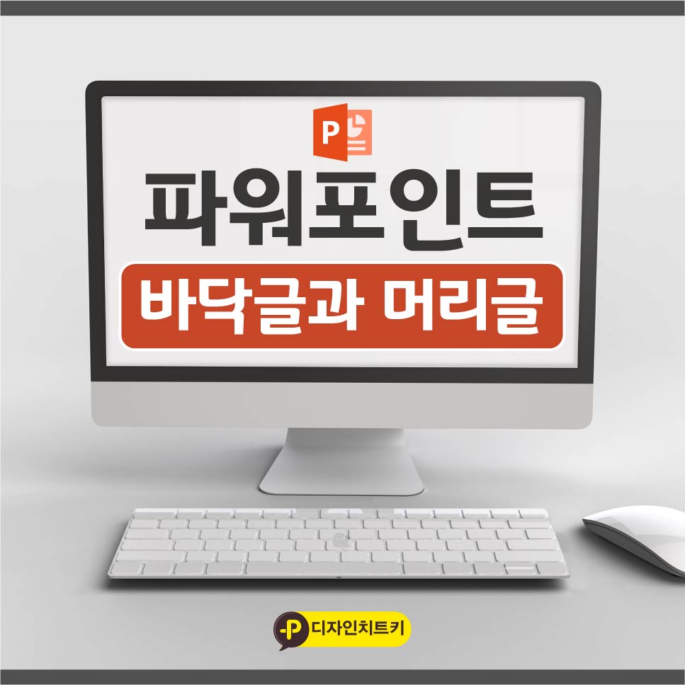 PPT-바닥글-썸네일