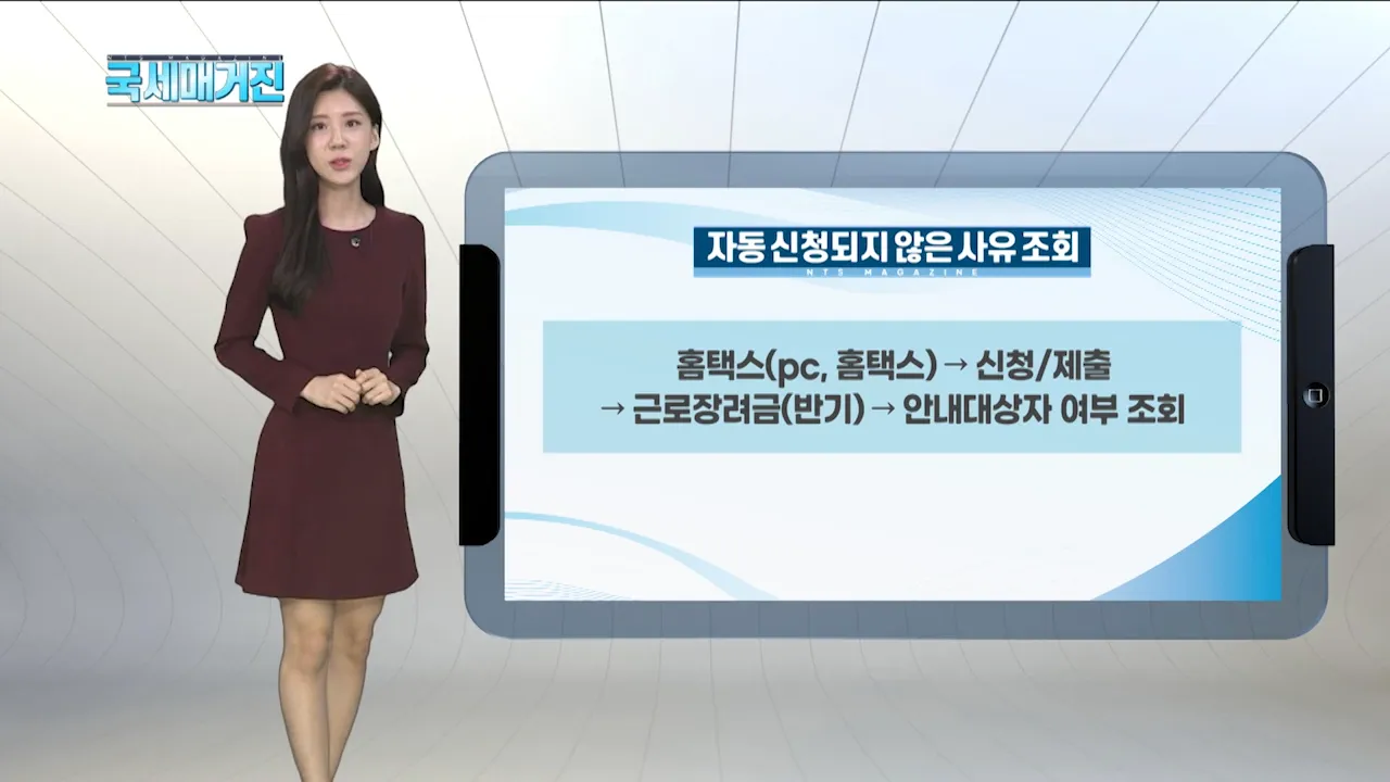 근로장려금 자동신청