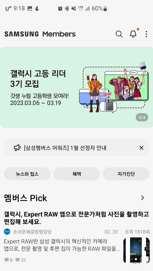 삼성 맴버스 자가진단 클릭