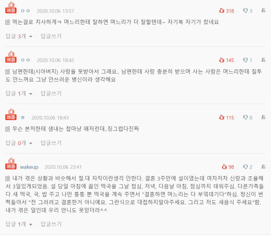  먹는걸로 차별하는 시어머니 썰...