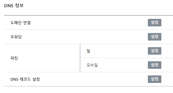 가비아 DNS 정보 입력창