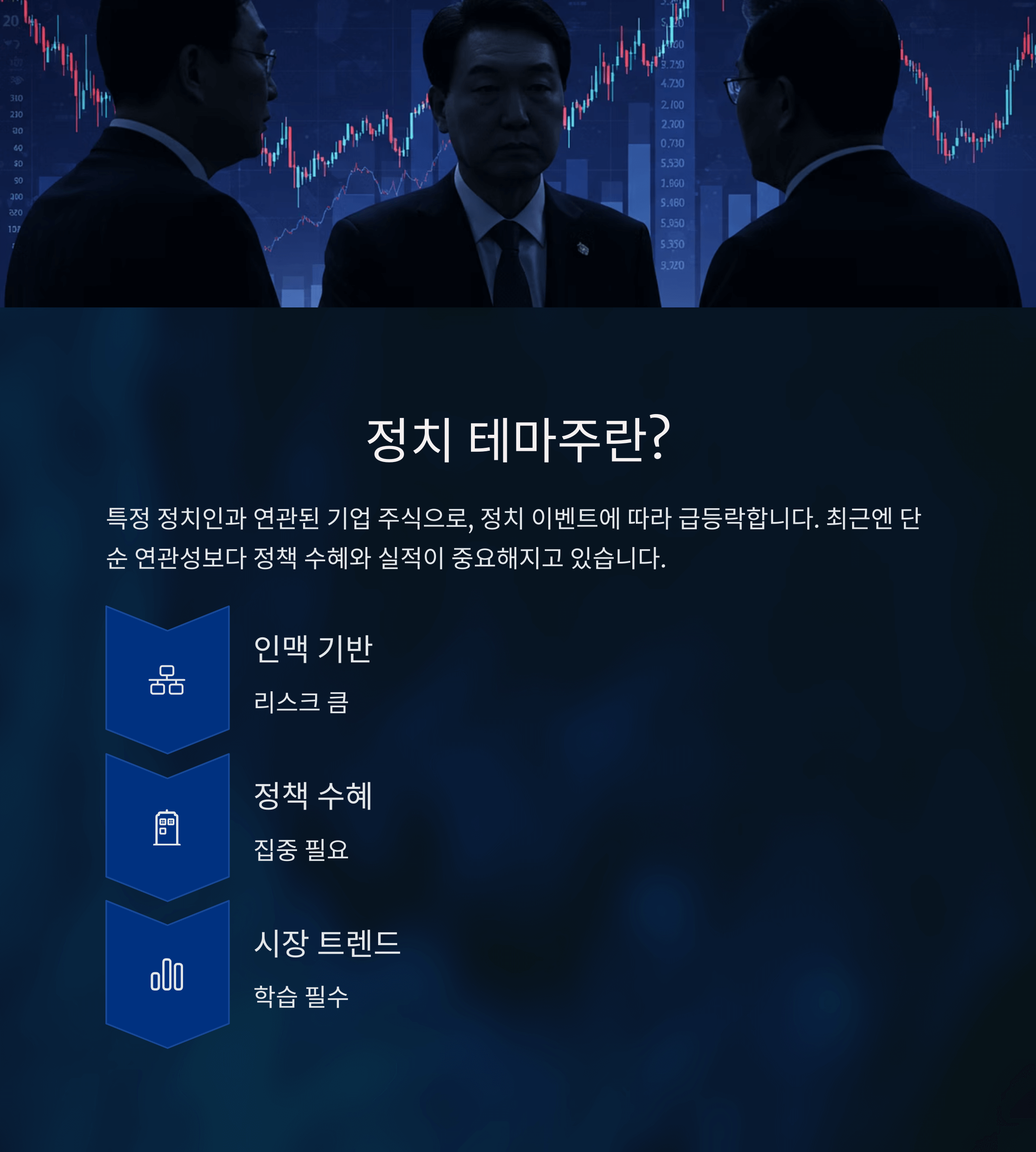 이재명 관련주 정책 수혜 종목 집중 총정리