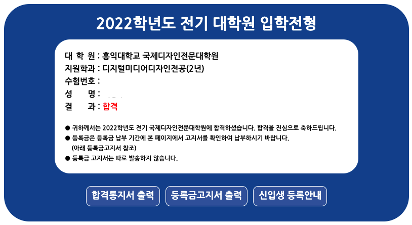  [대학원] 2022년 홍익대학교 IDAS 대학원 합격 후기(디지털미디어디자인)