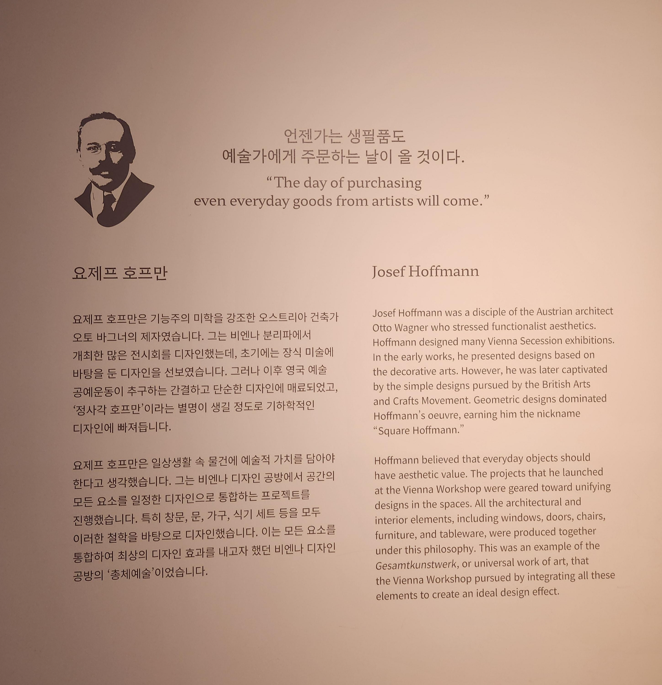 비엔나디자인공방-요제프호프만-설명