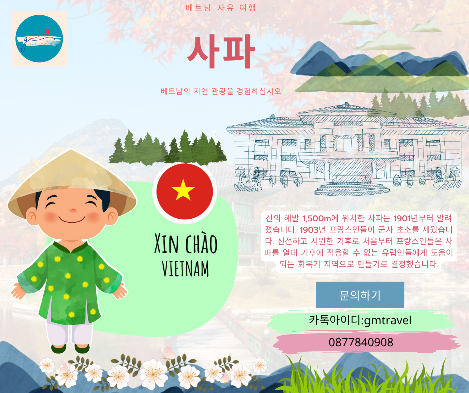  사파