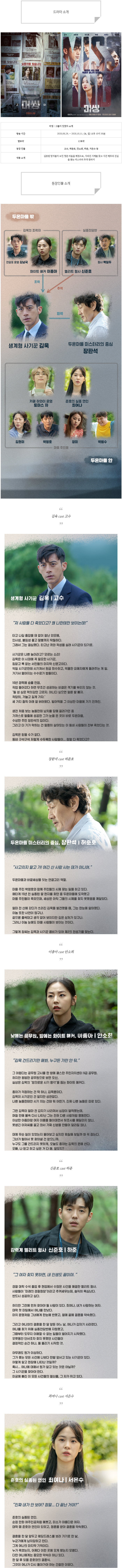  [토일드라마] 미씽 : 그들이 있었다 인물관계도, 몇부작, 정보 소개