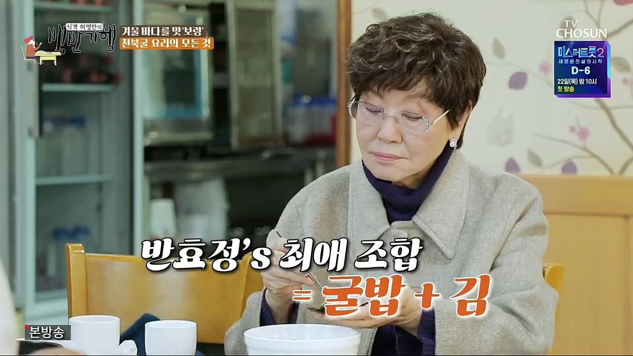 식객 허영만의 백반기행.E180.221217p.H264-F1RST.mp4_20221217_175103.446.jpg