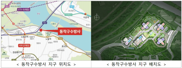 동작구수방사 지구 위치도와 배치도