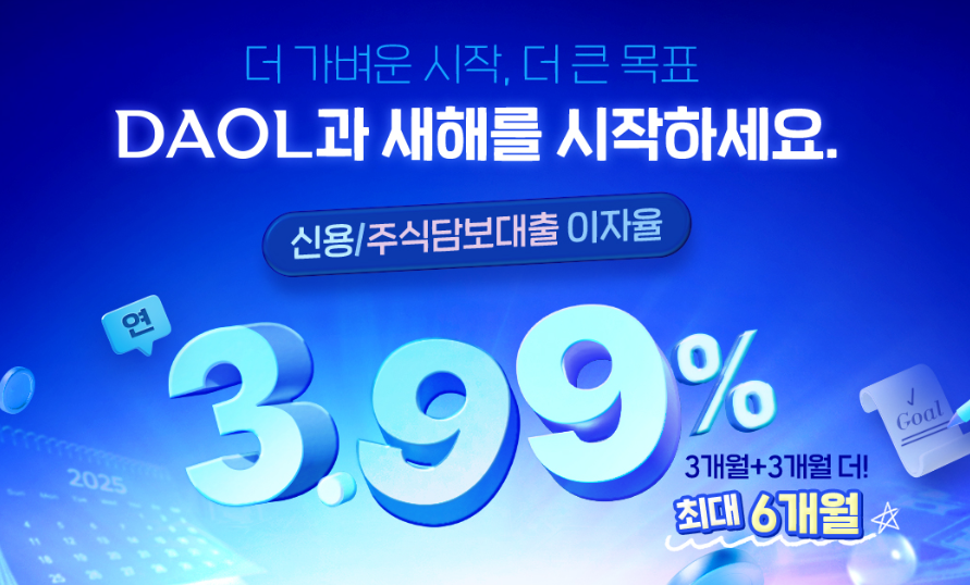 다올투자증권 혜택
