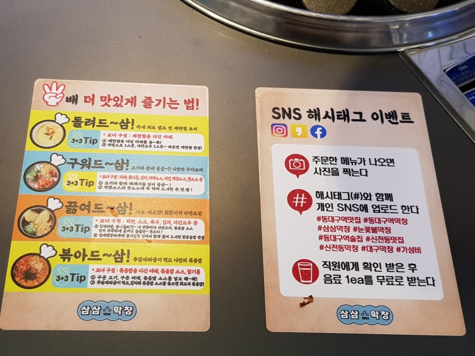 삼삼막창 이미지