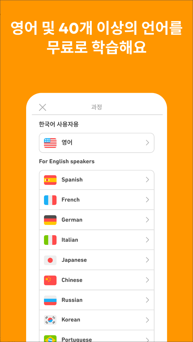 듀오링고, Duolingo, 영어 학습