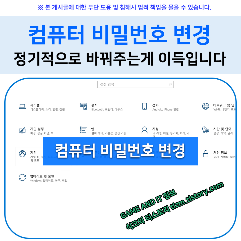  컴퓨터 비밀번호 변경 하는 방법