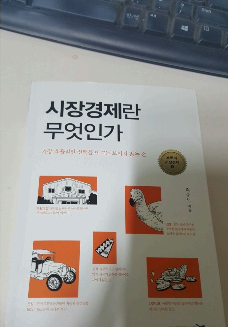  [책리뷰] 시장경제란 무엇인가 - 최승노