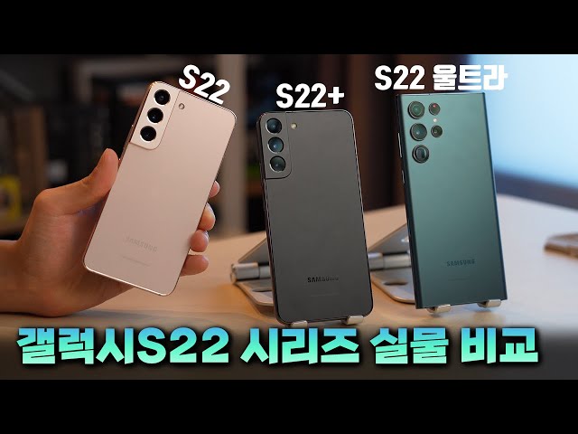 삼성 갤럭시 s22 비교