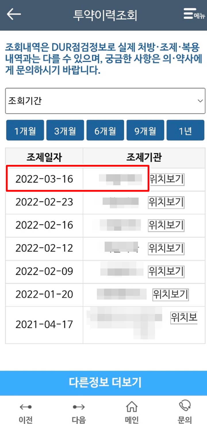 내가-먹는-약-한눈에-처방전-조회-과정