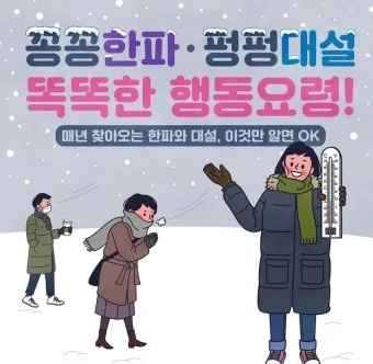 한파 기준 한파 대비 비상대응 쉼터_5