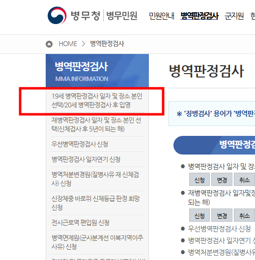 2006년생-병역판정검사-본인선택