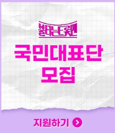 불타는트롯맨-국민대표단-신청