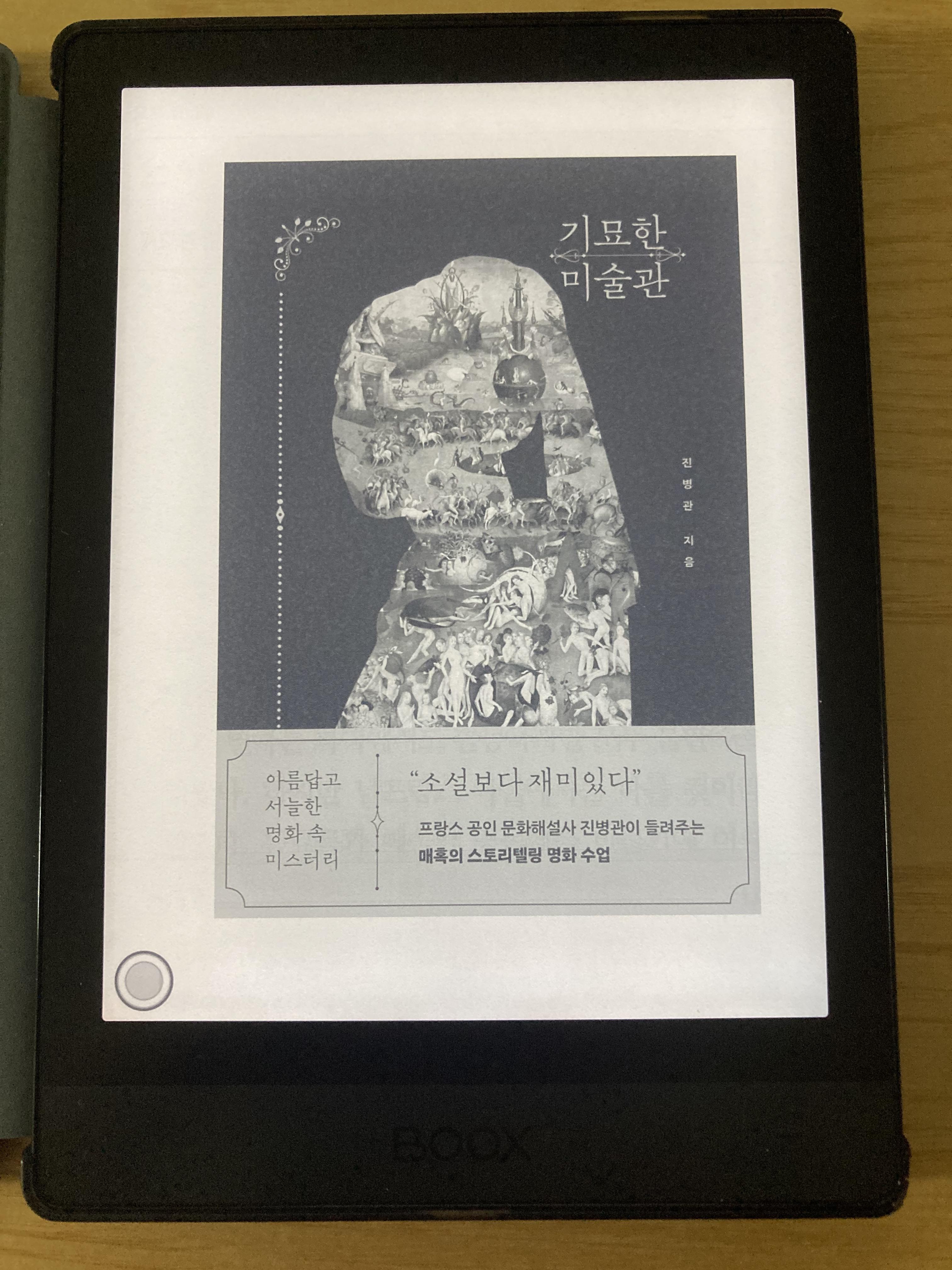 기묘한-미술관-표지