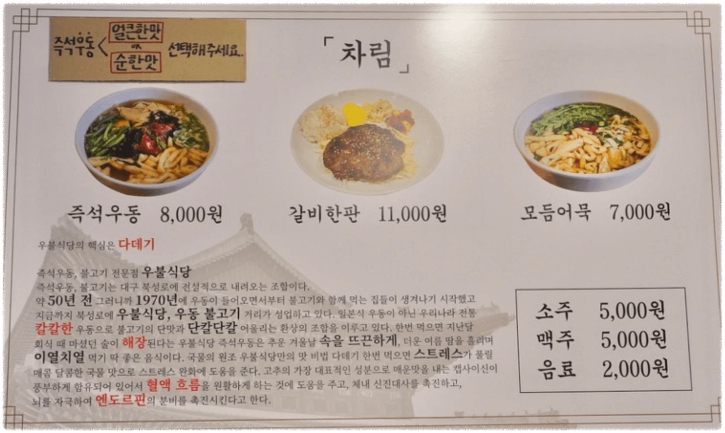 이장우 우동집 메뉴