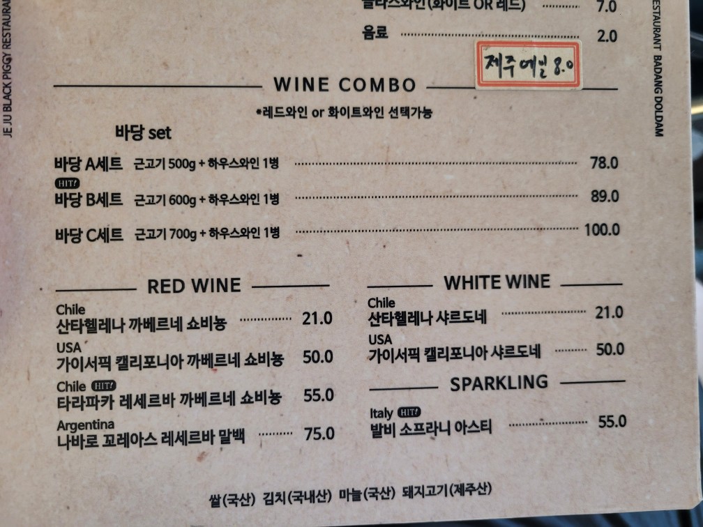 바당돌담 메뉴