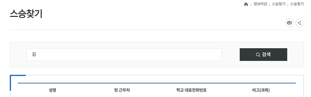 경북교육청 스승찾기 (경상북도 교육청) 경북교육청 스승찾기 (경상북도 교육청)
