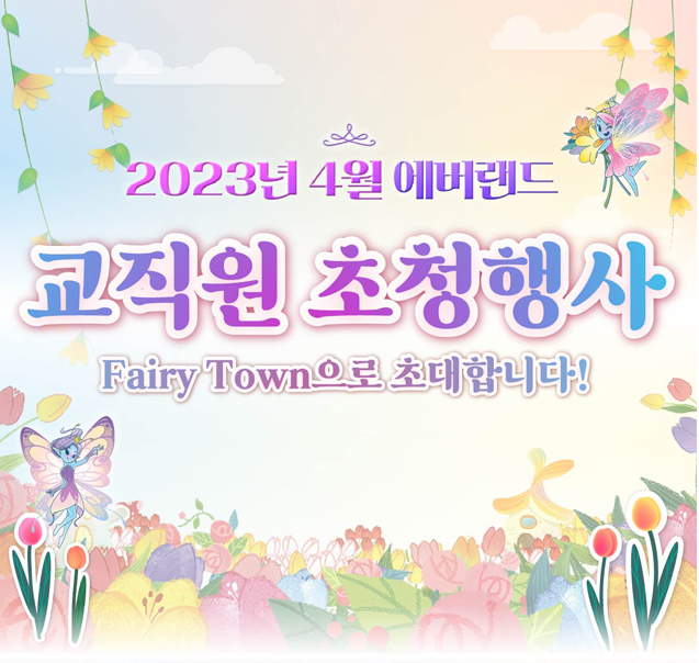 에버랜드 교사 할인