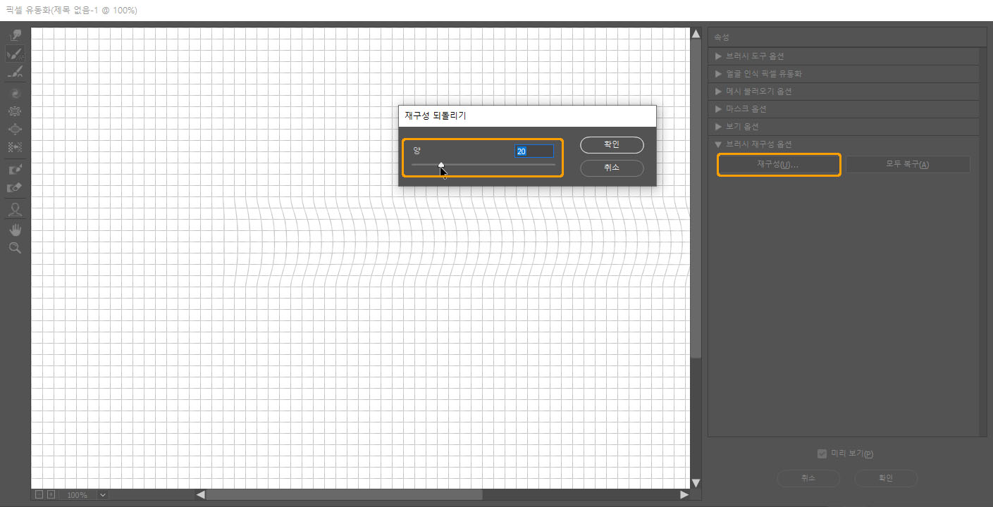 복구 버튼과 조절 모습