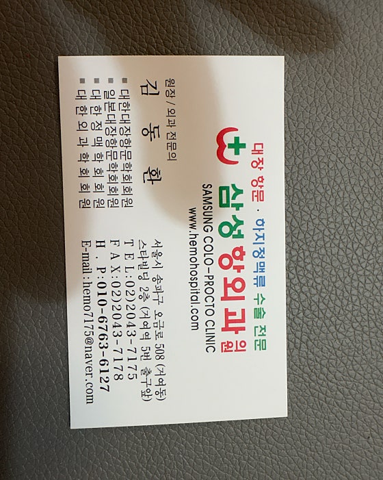 송파항외과의원 이미지