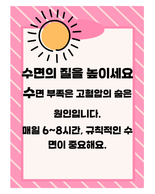 혈압 낮추는 법