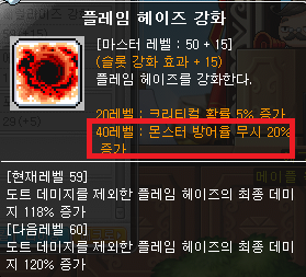 메이플 방무 적정수치 계산하는 법과 자잘한 팁 메이플 방무 적정수치 계산하는 법과 자잘한 팁