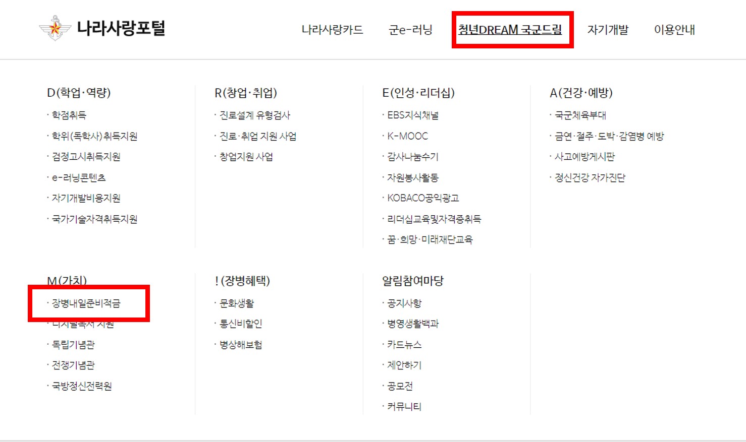 장병내일준비적금