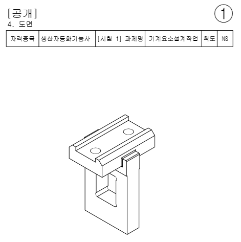 생산자동화기능사 공개문제