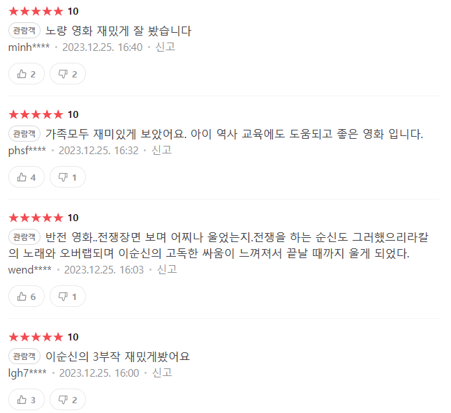 노량 : 죽음의 바다 평점
