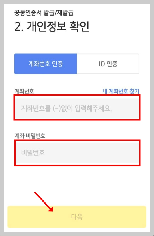우리아이 주식계좌 만들기 2탄 (KB증권+KB은행) 2