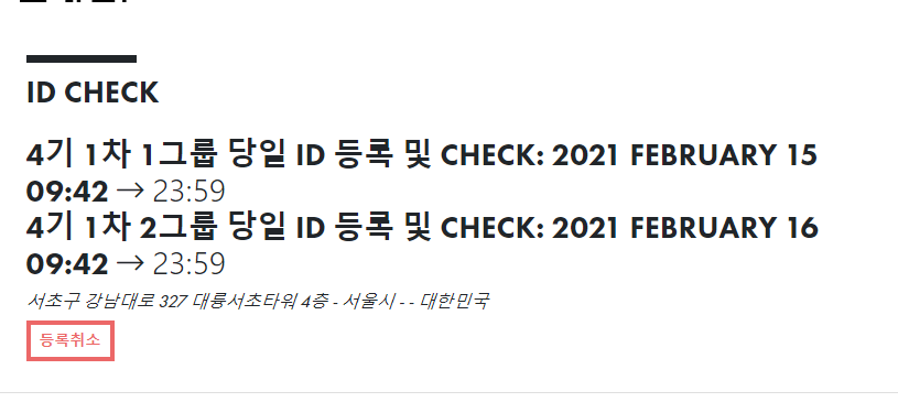 42서울] 라피신 신청 성공 후기