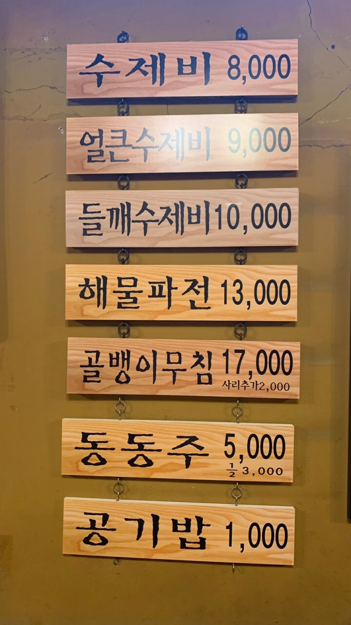 종로수제비 이미지